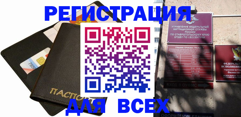 временная регистрация 2025 в Владикавказе